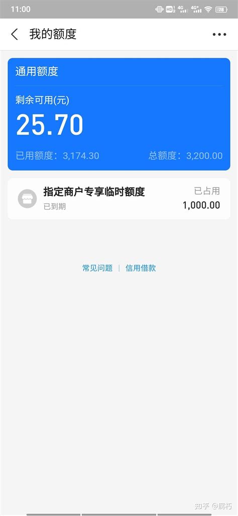 花呗额度我才用了3000多，为什么临时额度又让还1000 知乎