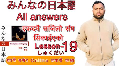 Minnano Nihonogo Renshuu B C Mondai Lesson Answer Minna No Nihongo