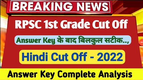 RPSC 1St Grade Cut Off 2022 RPSC 1st Grade Cut Off Latest News Rpsc