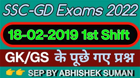 Ssc Gd Exams St Shift Previous Gk Gs Question Ssc Gd