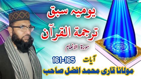 Dars E Quran Ikhtatam Surat Ul Anaam Ayaat 161 165 Molana Qari