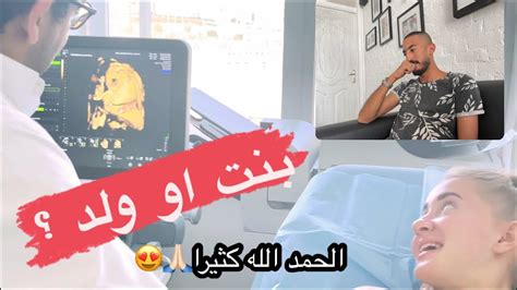 اول بيبي فى عيلتنا ️ اخيرا عرفنا جنس المولود 👶💖 Youtube