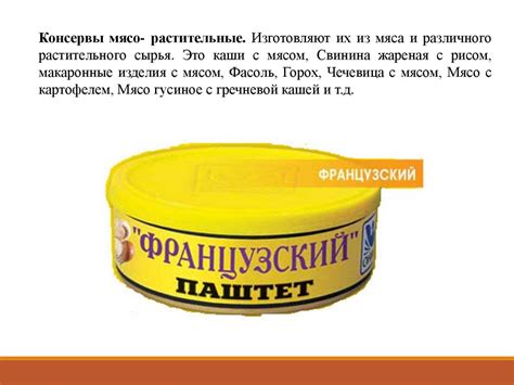 Мясные консервы - презентация онлайн