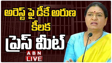 LIVE అరసట ప డక అరణ కలక పరస మట DK Aruna Press Meet