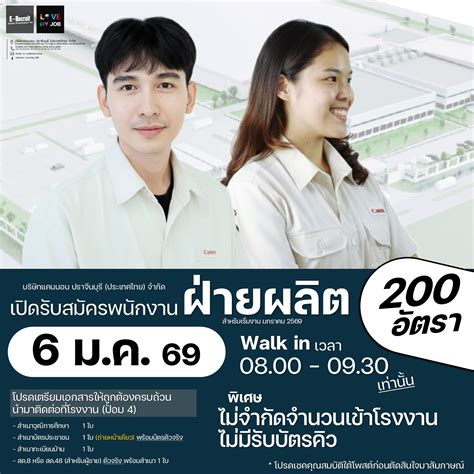 Love My JOB - #ด่วน #จำนวนจำกัด บริษัท แคนนอน ปราจีนบุรี (ประเทศไทย ...