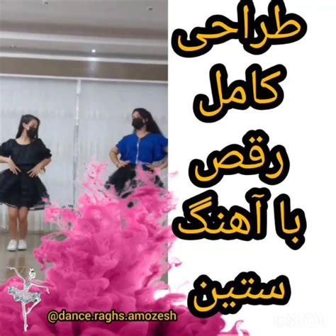 Dance Raghs Amozesh Instagram On Pinno این رقص زیبا لا یک نداره عزیزان؟ ☺ Danc