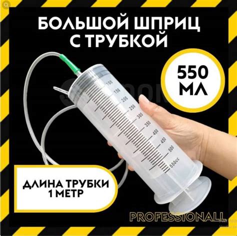 Шприц 550 мл с катетерным наконечником и трубкой 1 м, новый, в наличии ...