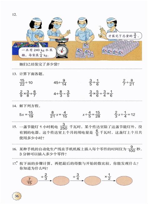 六年级数学上册分数除法