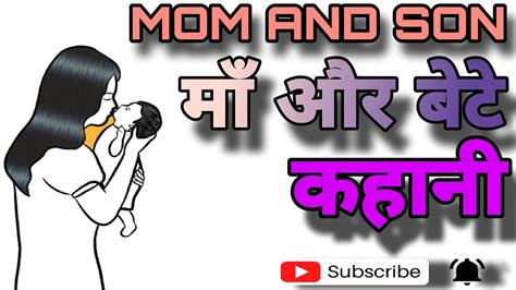 माँ का प्यार माँ बेटे की कहानी Mother Son Heart Touching Hindi