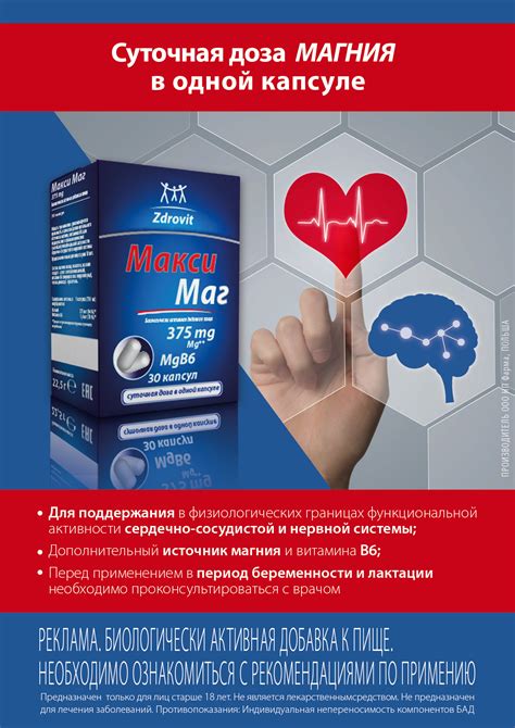 МаксиМаг — Zdrovit.by