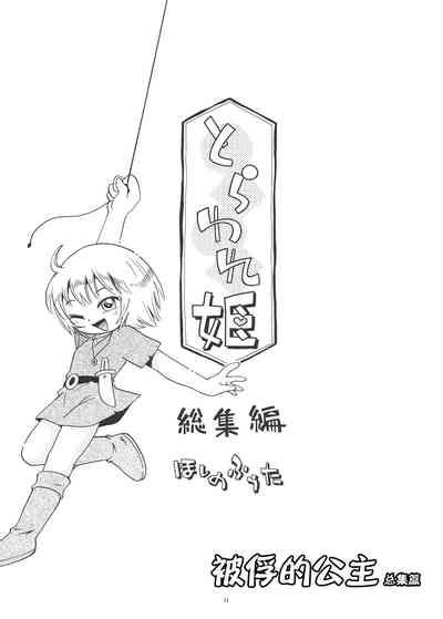 Toraware Hime Soushuuhen Nhentai Hentai Doujinshi And Manga