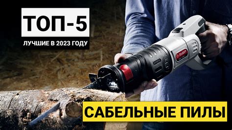 Рейтинг ТОП-5 лучших сабельных пил по соотношению цена-качество в 2023 ...