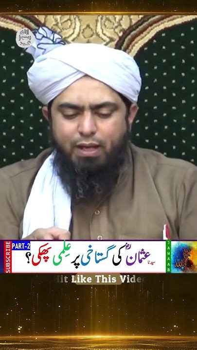 Reply To Rafzi On Hazrat Usman Ra Part2 4 Engineermuhammadalimirza Youtube