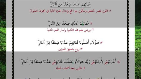 سورة الأعراف الآية آية رقم 38 Surah Alaaraf Ayah بالقراءات العشر الصغرى