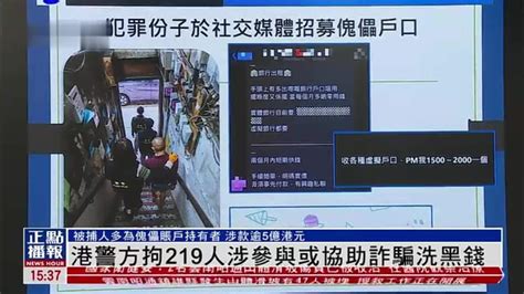 香港警方拘219人涉参与或协助诈骗洗黑钱凤凰网视频凤凰网