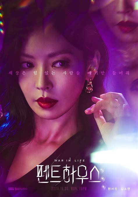 DRAMA The Penthouse 펜트하우스 la ambición femenina hecha serie BA NA