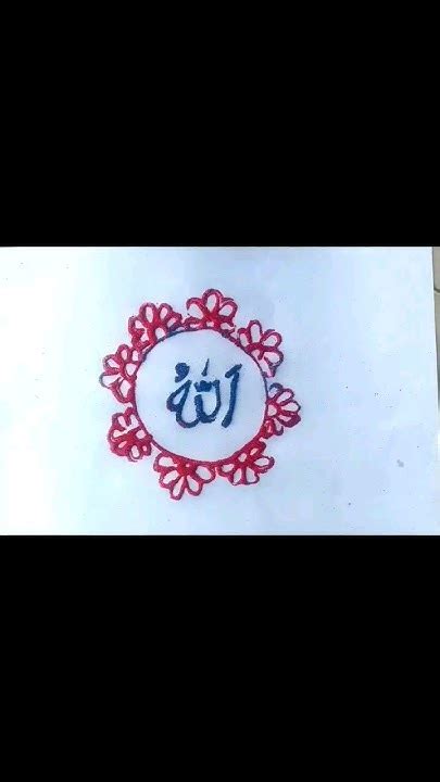 How To Draw Allah Name Drawing Step By Step Youtube