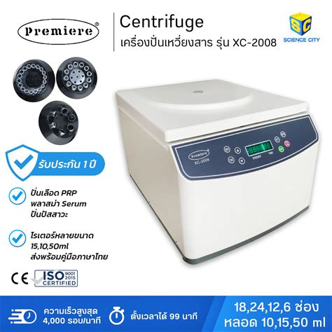 Centrifuge เครื่องปั่นเหวี่ยงสาร