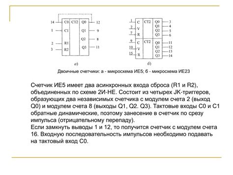 PPT - Лекция8 Счётчики: PowerPoint Presentation, free download - ID:5834053
