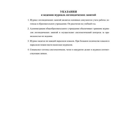 Журнал контроля и учета логопедических занятий - купить в Москве оптом ...