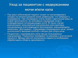Помощь пациенту при недержании мочи и кала - Почки