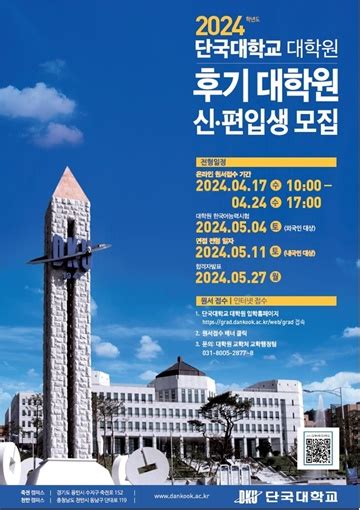 단국대학교 일반대학원 ‘2024년 후기 특수체육학과 신입생 모집