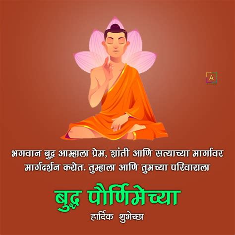 Buddha Purnima Wishes Images In Marathi बुद्ध पौर्णिमेच्या शुभेच्छा