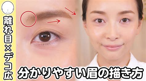 プロに教わる！誰でも上手く眉が描ける方法〜薄眉・離れ目・デコ広向け〜【重心メイク・episode 2】 Youtube