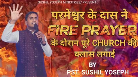 परमेश्वर के दास ने Fire Prayer के दौरान पूरे Church की क्लास लगाई By