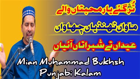 New Supper Hit Kalam Mian Muhammad Baksh Saif Ul Malook Tur Gaye