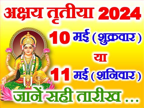 अक्षय तृतीया मई में कब है 2024 Akshaya Tritiya 2024 Date Time