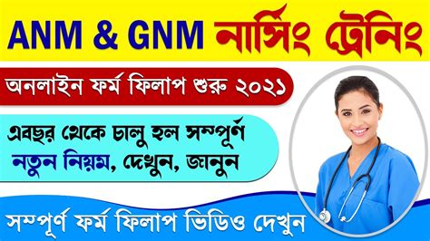 WB GNM ANM Nursing Admission 2021 Full Online Application Process