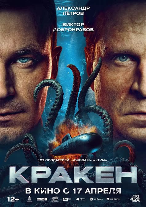📷 Постер N257959 к фильму Кракен (2025)