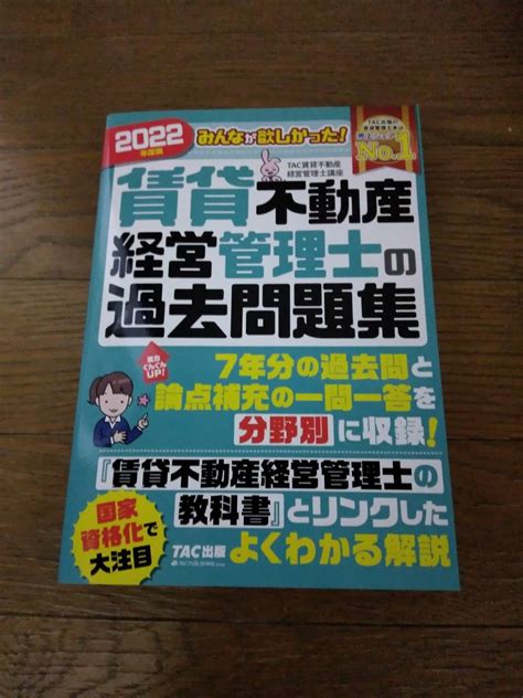 ヤフオク 2022年度版 みんなが欲しかった賃貸不動産経営管