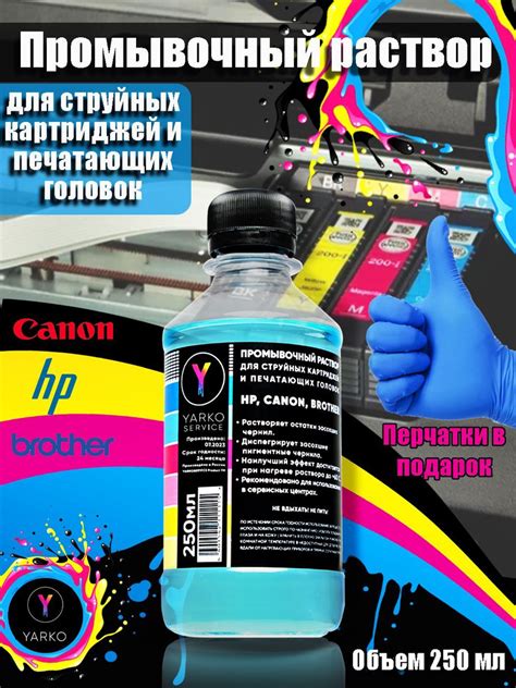 Промывочная жидкость для струйных картриджей и печатающих головок HP ...