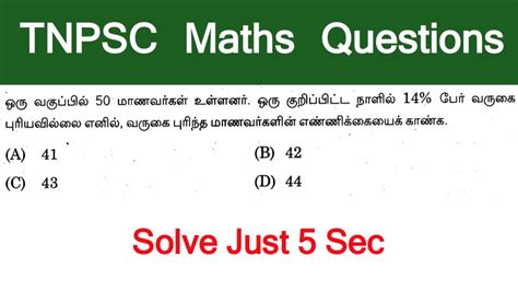 Tnpsc Maths Questions Tnpsc Previous Year Questions With Answer Youtube