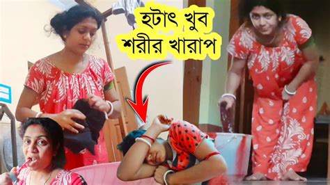 Bangla Vlog ঘরগুলো একটু একটু করে গুছিয়ে নিলাম😥 হটাৎ শরীরটা খারাপ