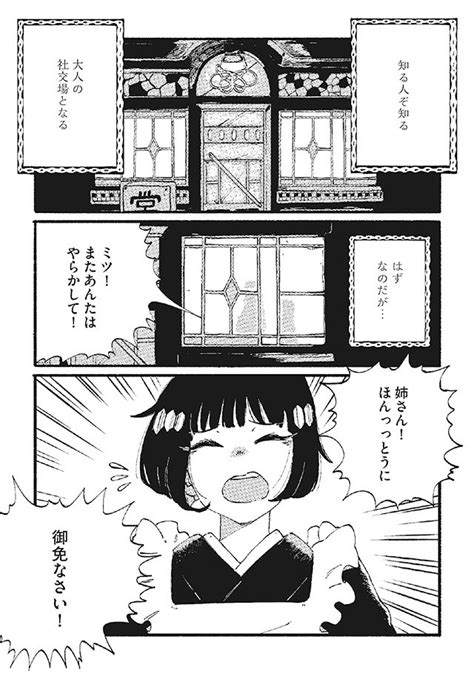 大正時代のカフヱーでワケあり女給さんがひょんなことで自己肯定感を上げていく話