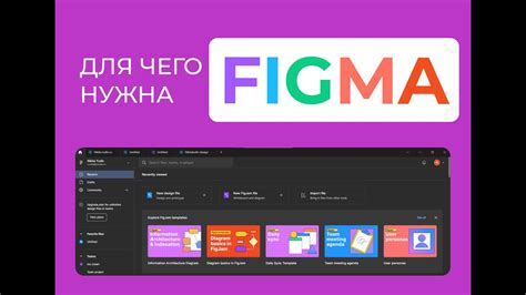 Что такое фигма, зачем она нужна. - YouTube