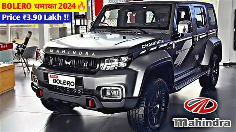 MAHINDRA धमक कल हग लनच NEW BOLERO 2024 कवल 3 81 लख स ससत