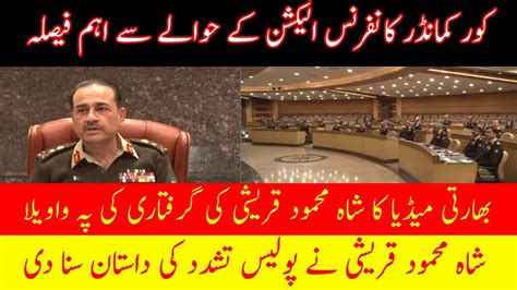 Corps Commander Meeting Huge Relief For Imran Khan Youtube