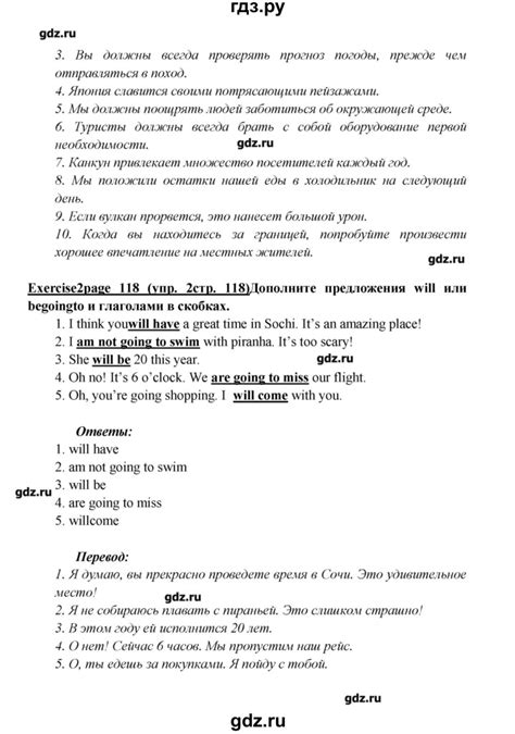 ГДЗ страница 118 английский язык 6 класс Звездный английский Эванс, Дули
