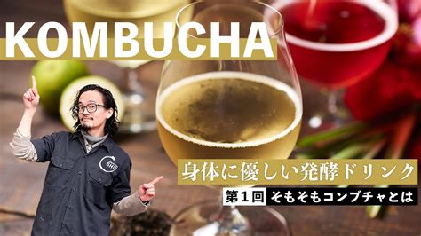 昆布茶じゃないよ、コンブチャ講座 1 【別名 紅茶キノコ？】 Youtube