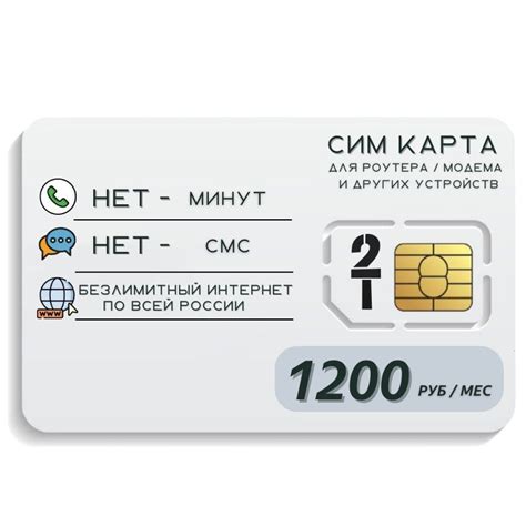 Тарифный план Сим комплект карта Безлимитный интернет Тариф 1200 руб ...
