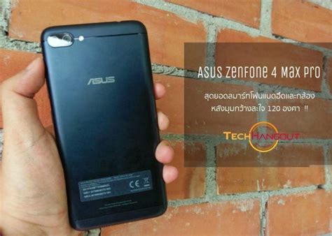 รีวิว Asus Zenfone 4 Max Pro Edition สุดยอดสมาร์ทโฟนแบตอึดเเละกล้องหลังมุมกว้างสะใจ 120 องศา