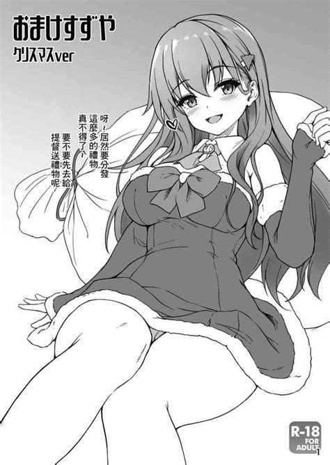 Omake Suzuya Christmas Ver Nhentai Hentai Doujinshi And Manga