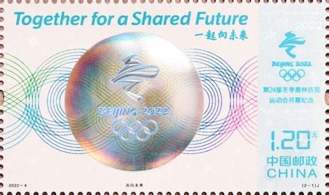 2022 4 第24届冬季奥林匹克运动会开幕纪念 中国集邮有限公司