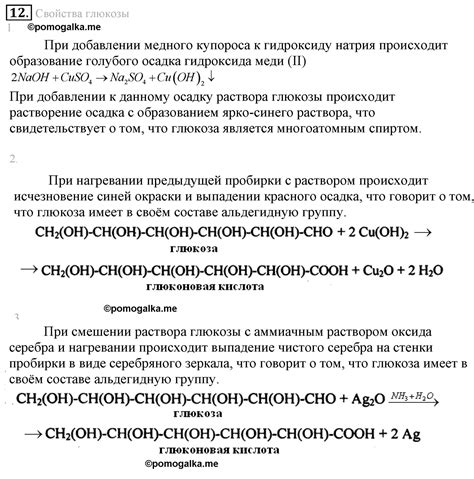 Лабораторная работа №12 - ГДЗ по химии за 10 класс Габриелян ответ к номеру