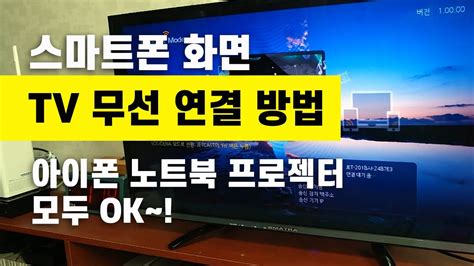 갤럭시 아이폰 미러링 유튜브 무선 핸드폰 티비연결 방법 스마트폰 Tv 연결 A21