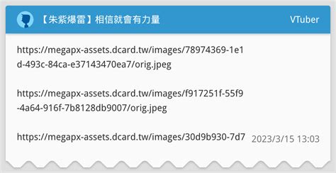 【朱紫爆雷】相信就會有力量 Vtuber板 Dcard